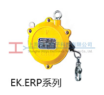 小吊力弹簧平衡器 EK.ERP系列