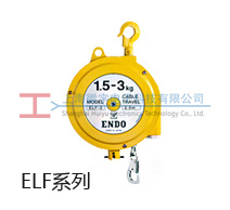 ENDO 长行程弹簧平衡器 ELF系列