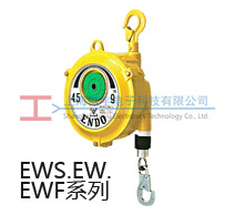 ENDO 弹簧平衡器 EWS.EW.EWF系列