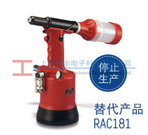 RAC 180 FAR 气动铆钉枪